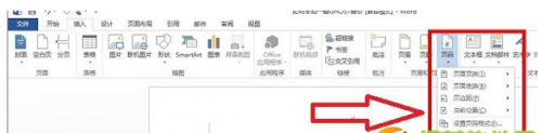 word2013怎么设置页码?