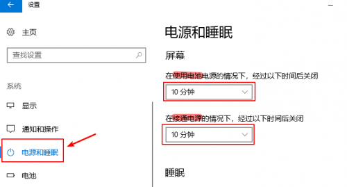 win10怎么让屏幕长亮