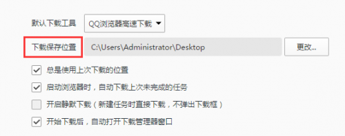 QQ浏览器直接打开下载文件保存在哪里