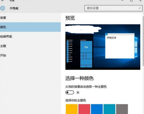 Win10如何创建有个性的自定义主题颜色?