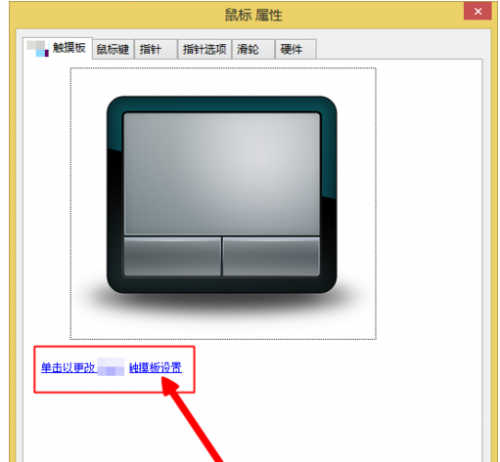 Dellwin8.1怎么关闭触摸板