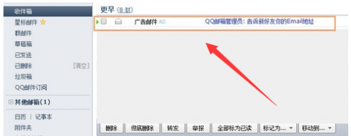 QQ邮箱广告