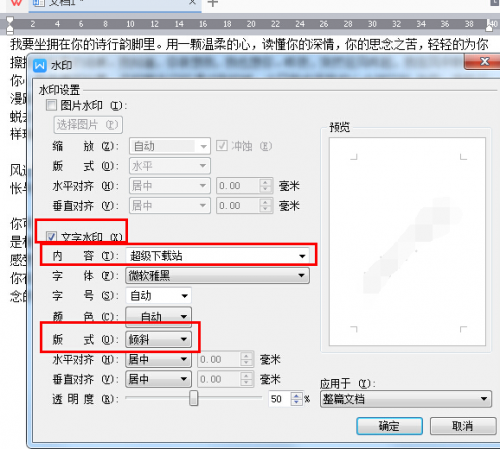 怎样在WPSword中水印可以自己设计文字吗