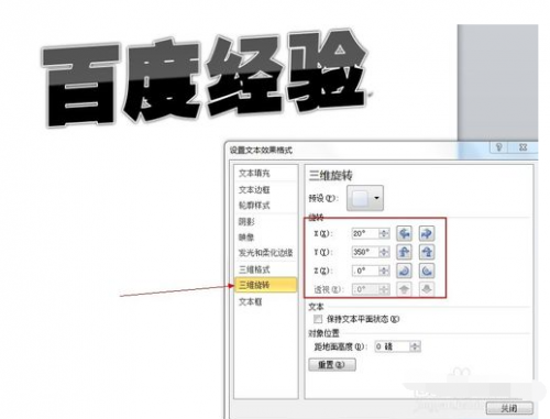 word怎么设置立体字