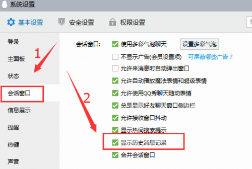 qq聊天记录怎么关闭聊天窗口消息没了