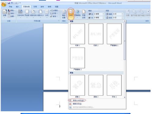 word插入多排水印文字