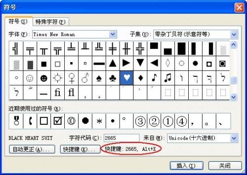 Word中怎么使用ALT+X