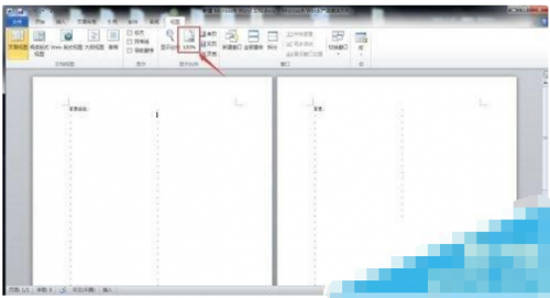 word2010怎么取消双页面显示