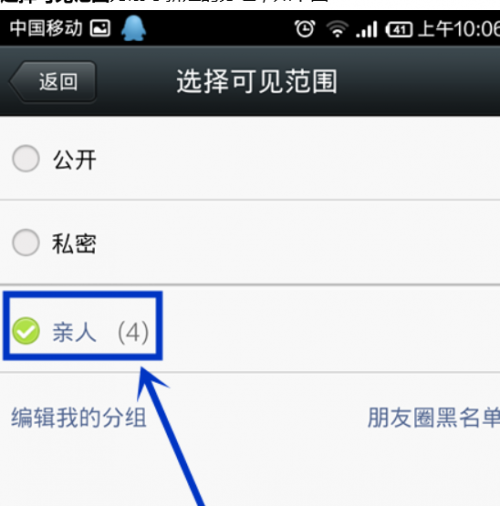 微信 相册怎么设置部分人可看